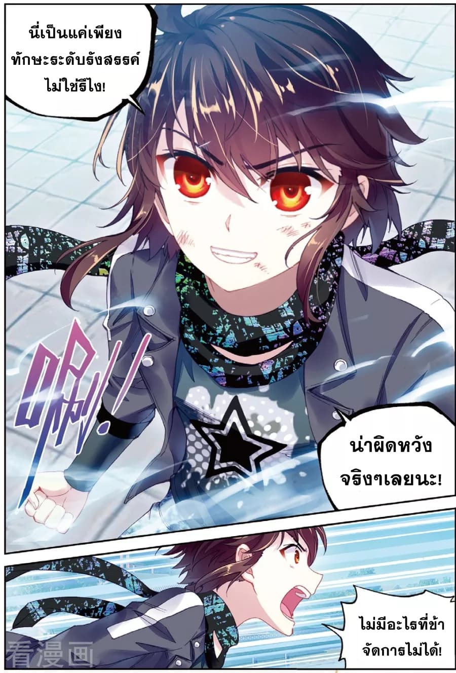 Wu Dong Qian Kun 86-ข้าจักชนะ