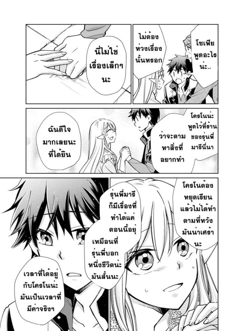 Jishou! Heibon Mazoku no Eiyuu Life: B-kyuu Mazoku nano ni Cheat Dungeon wo Tsukutteshimatta Kekka 16-16