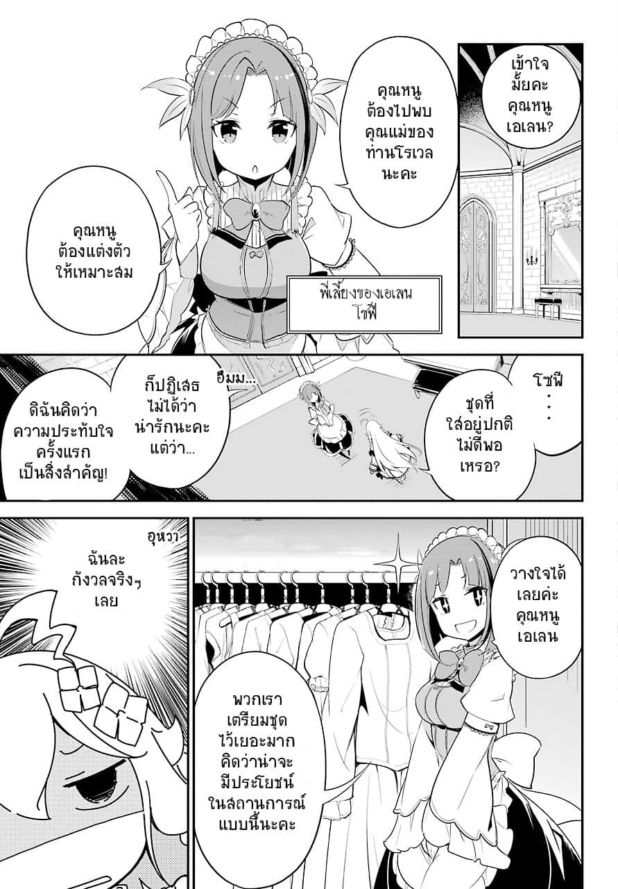 Chichi wa Eiyuu, Haha wa Seirei, Musume no Watashi wa Tenseisha 7-7