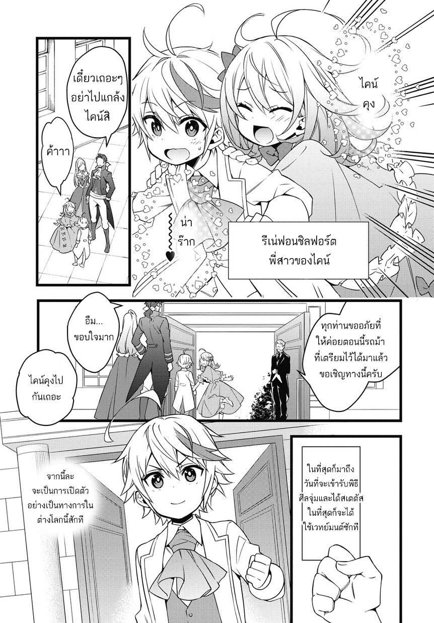 Tensei Kizoku no Isekai Boukenroku ~Jichou wo Shiranai Kamigami no Shito~ 1-1