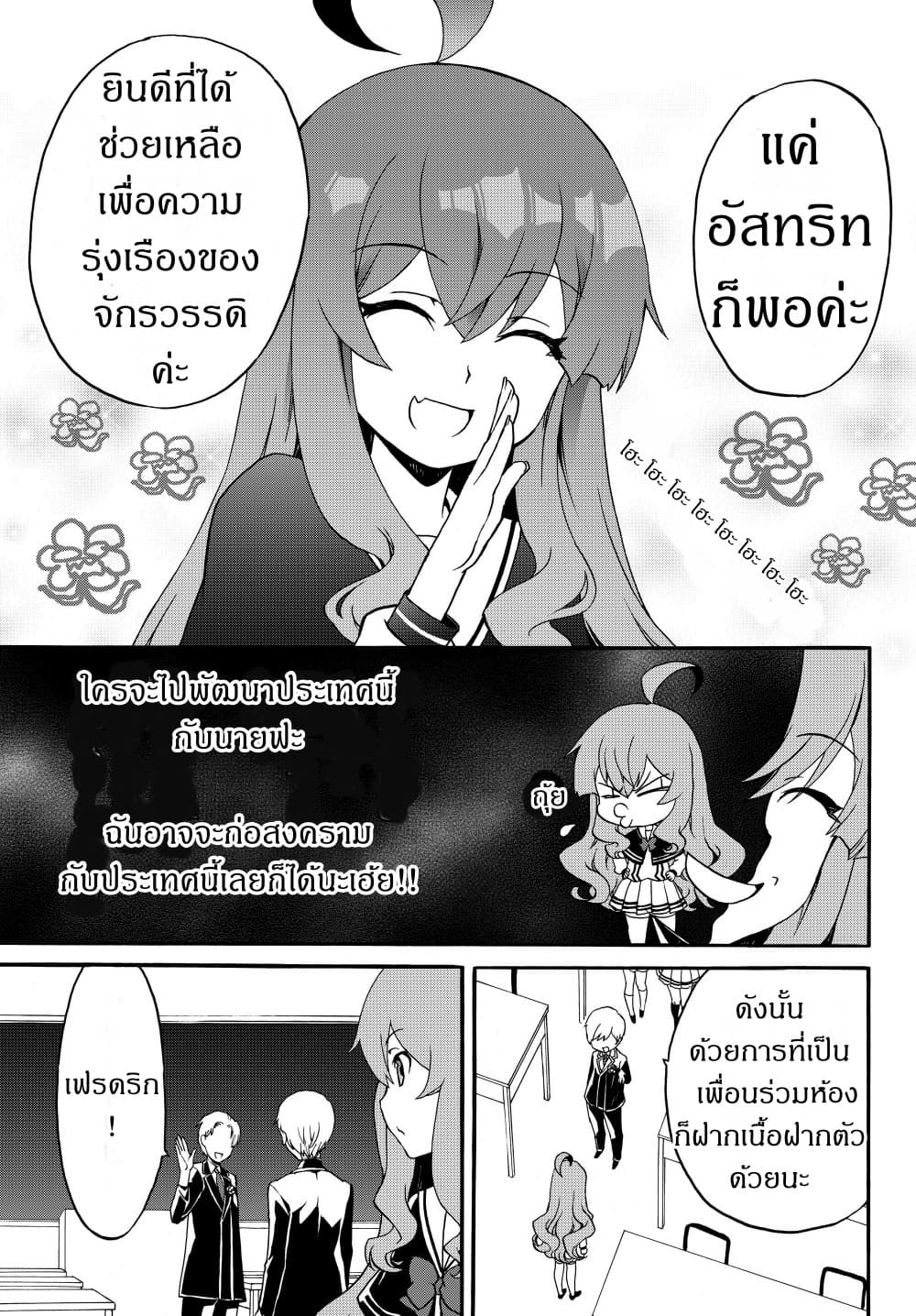 The Villainess Will Crush Her Destruction End Through Modern Firepower โลลิปืนดุ 22-22