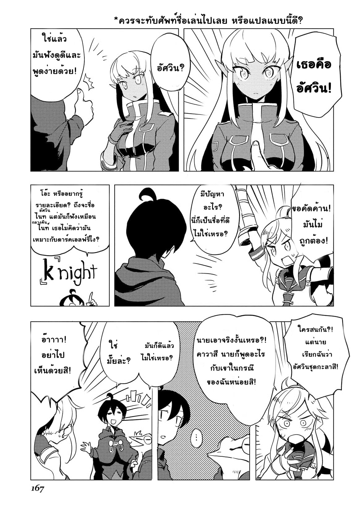 Ore to Kawazu-san no Isekai Hourouki 17-17