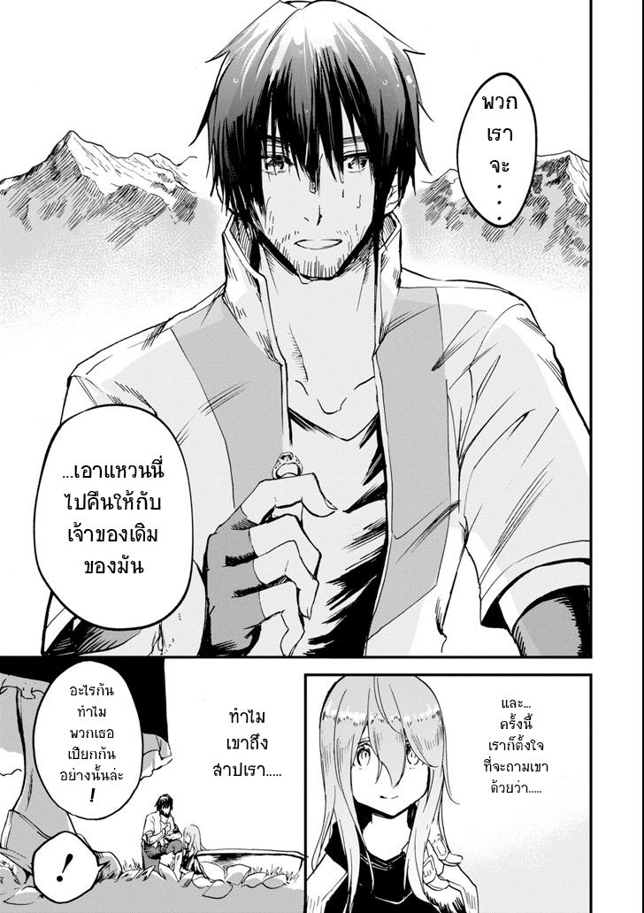Boukensha License o Hakudatsu Sareta Ossan Dakedo, Manamusume ga Dekita no de Nonbiri Jinsei 2-2