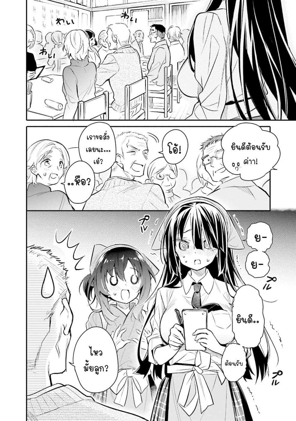 Chotto Ippai! 8-ฉันจะช่วยด้วยค่ะ