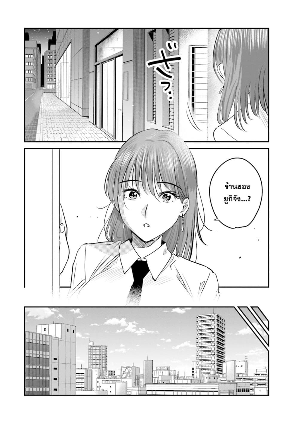 Sleepy Barmaid บาร์เทนเดอร์สาวขี้เซา 12-ดอกไม้แด่ผู้ล่วงลับ