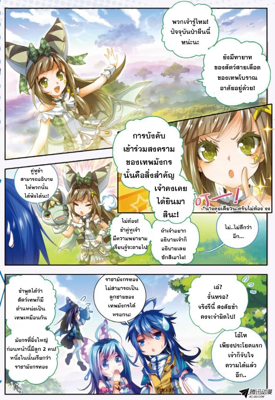 Douluo Dalu - Legend Of The Gods' Realm ตำนานแดนเทพ 20-ป่าสัตว์เทพ