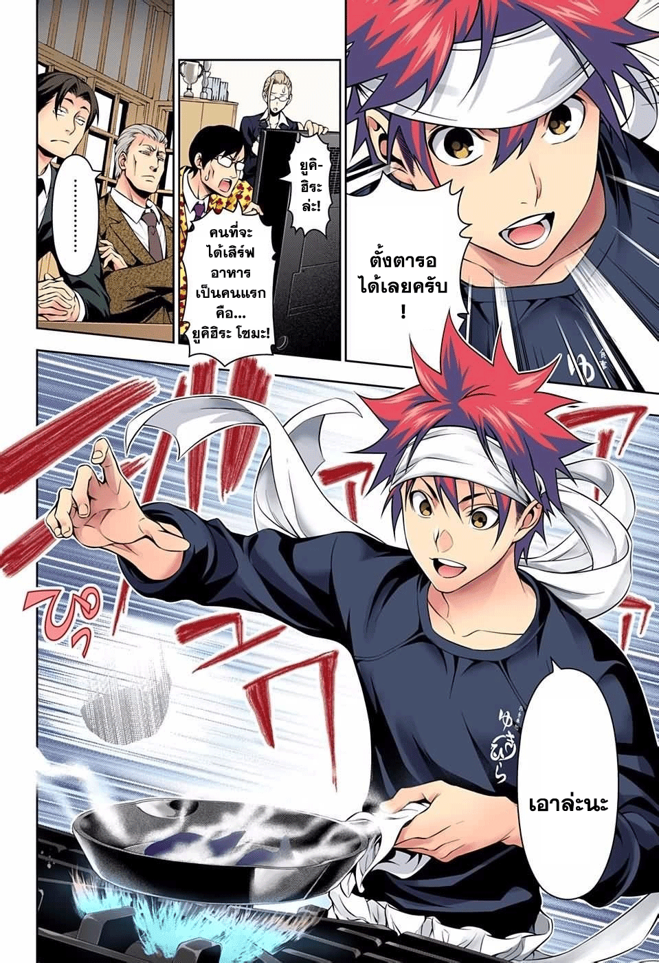 Shokugeki no Soma 144-พลังที่แท้จริงของอัลคีมิสต้า