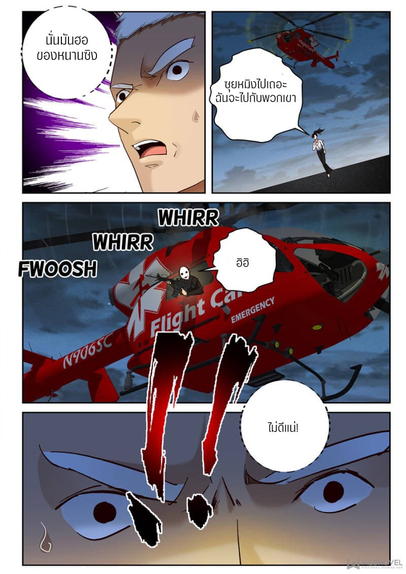 Strongest Abandoned Son บุรุษที่ถูกทอดทิ้ง 86-86