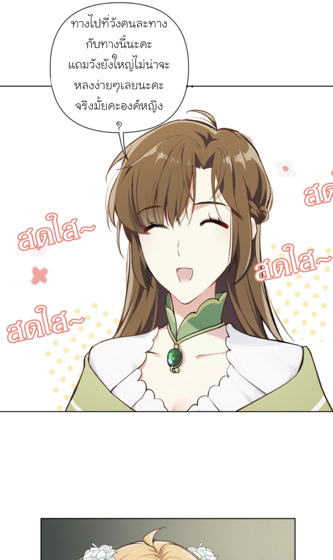 Princess Wars ศึกชิงเจ้าชาย 4-4