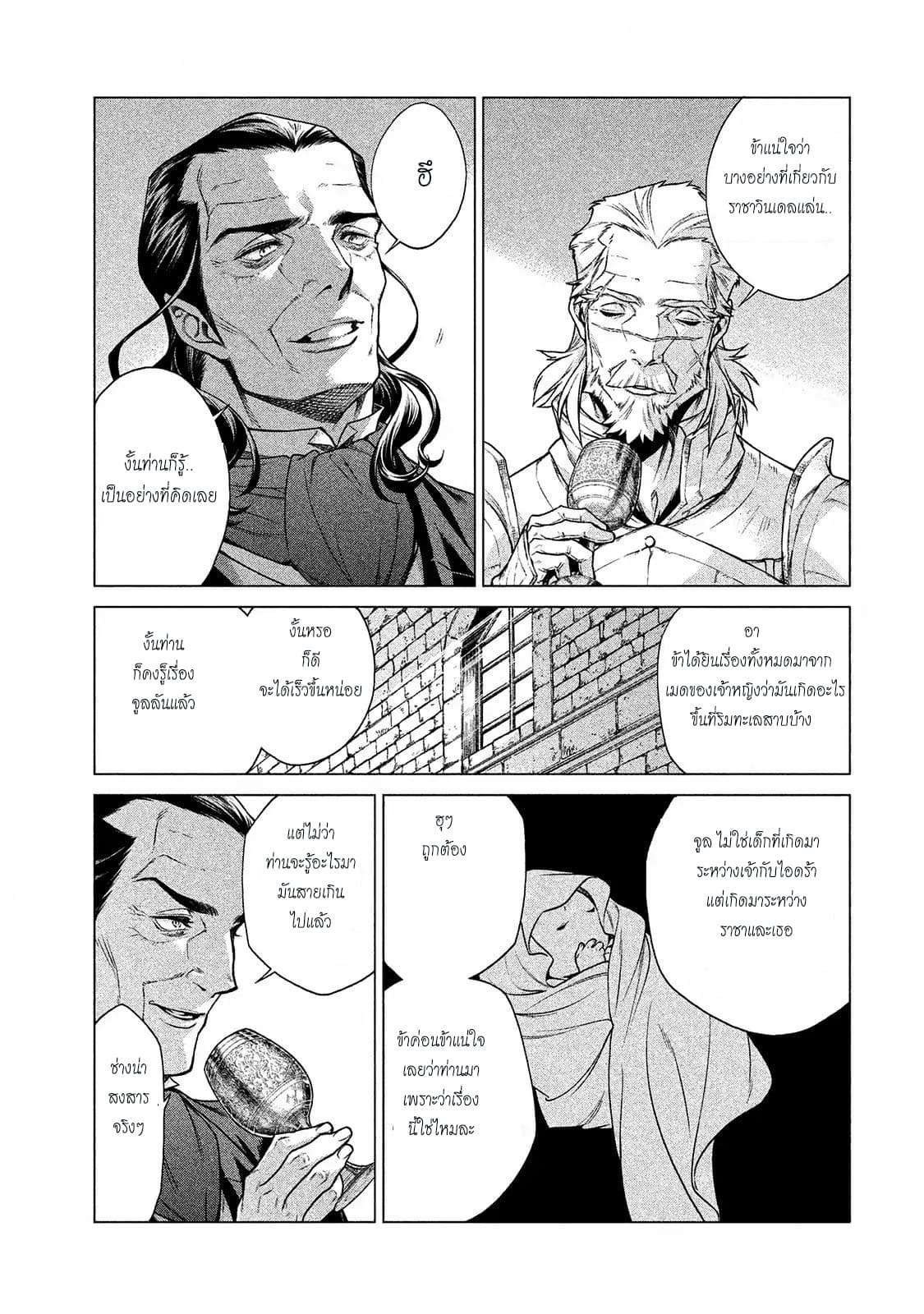 Henkyou no Roukishi - Bard Loen 12-12