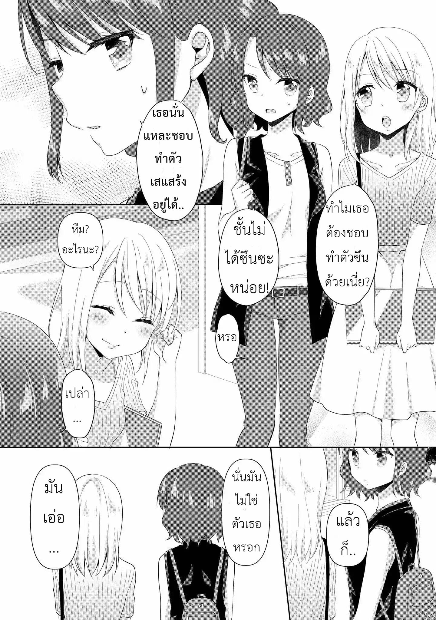 High School Girl and Prince-chan 3-ชีวิตในมหาลัยนั้นเต็มไปด้วยคุณหนูที่น่ารัก...!