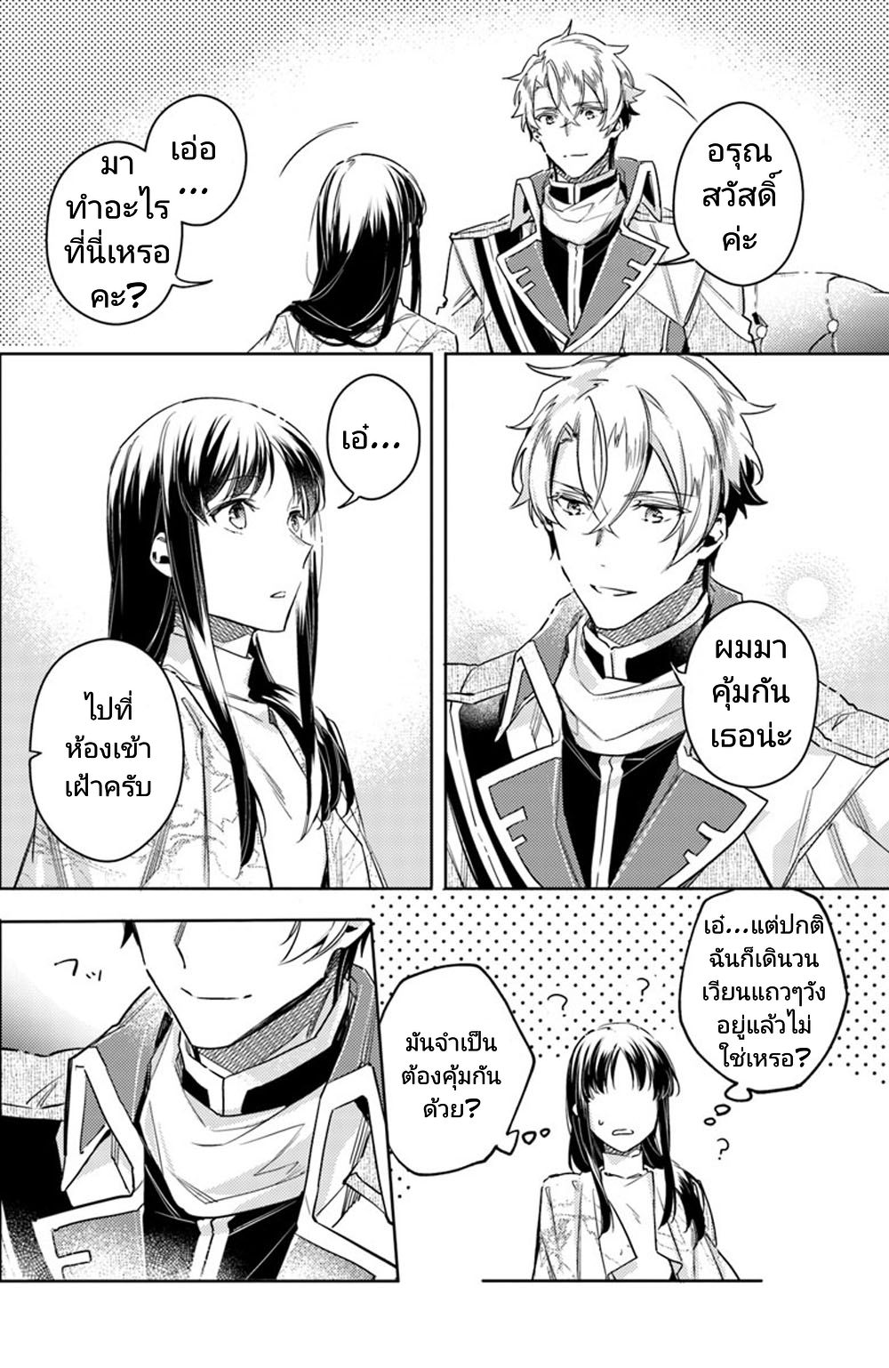 Seijo no Maryoku wa Bannou desu 11-11