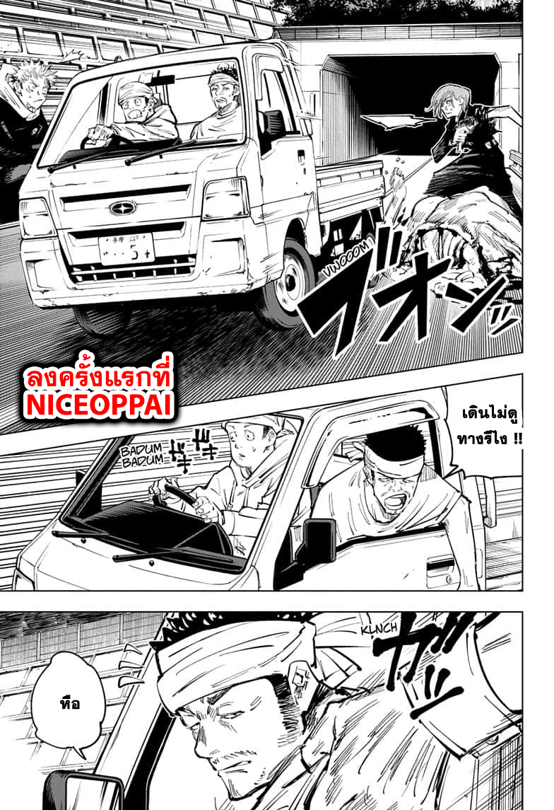 Jujutsu Kaisen มหาเวทย์ผนึกมาร 62-จุดเริ่มต้นของการเชื่อฟัง (8)