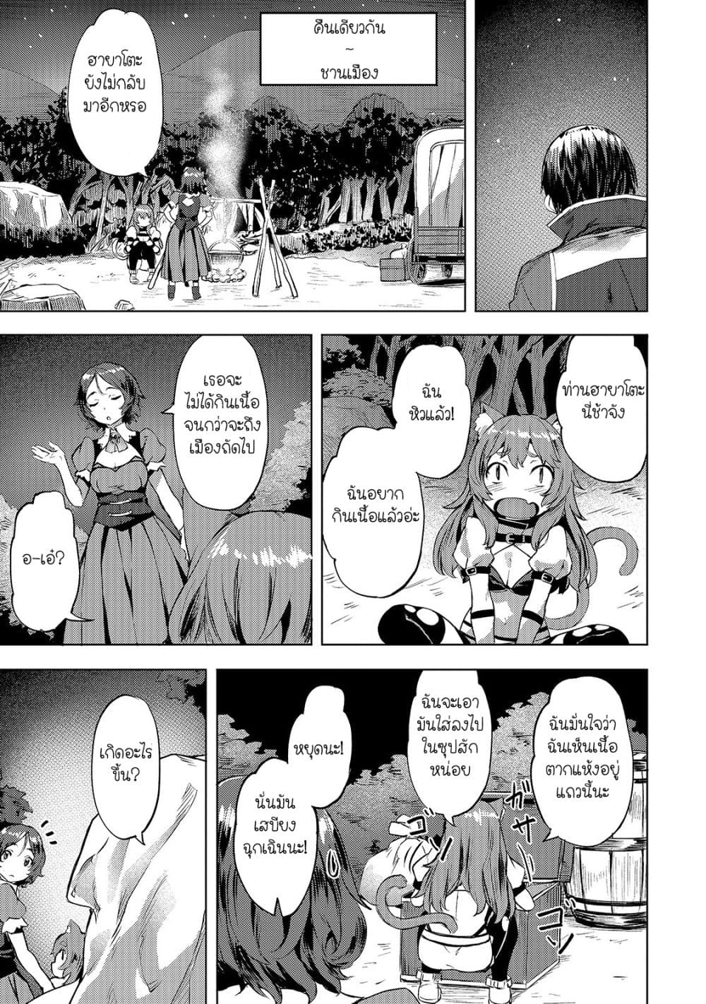 Isekai de Slow Life wo (Ganbou) 6-6