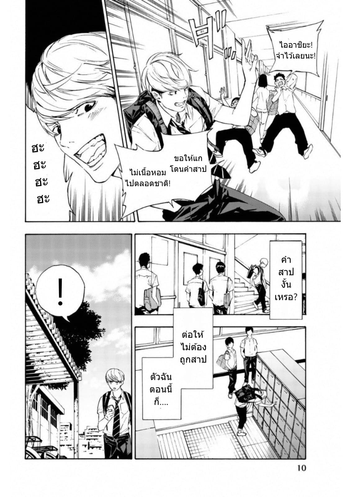 Zetsubou no Rakuen สรวงสวรรค์แห่งความสิ้นหวัง 1-1