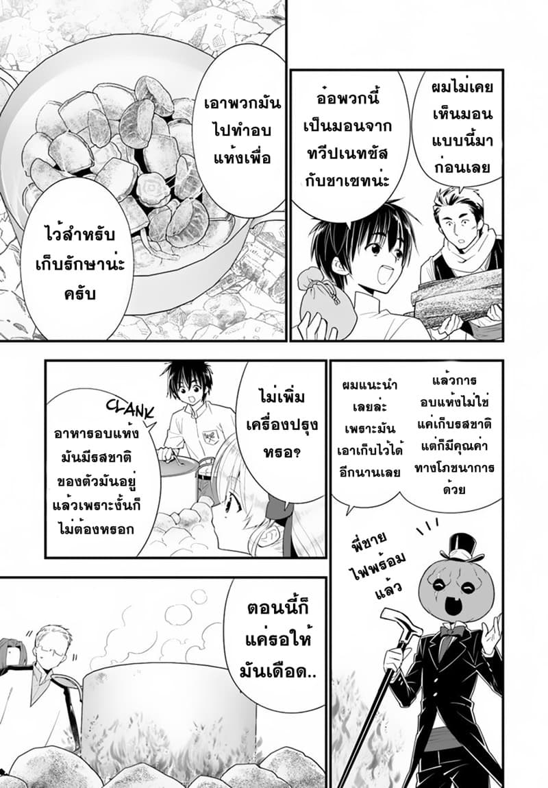 Isekai desu ga Mamono Saibai shiteimasu. 26-26