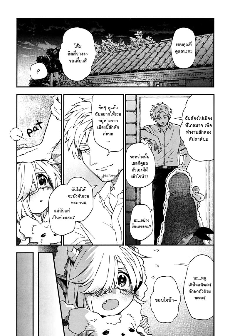 Exorcist and Devil-chan 14-Demon-chan and Waiting