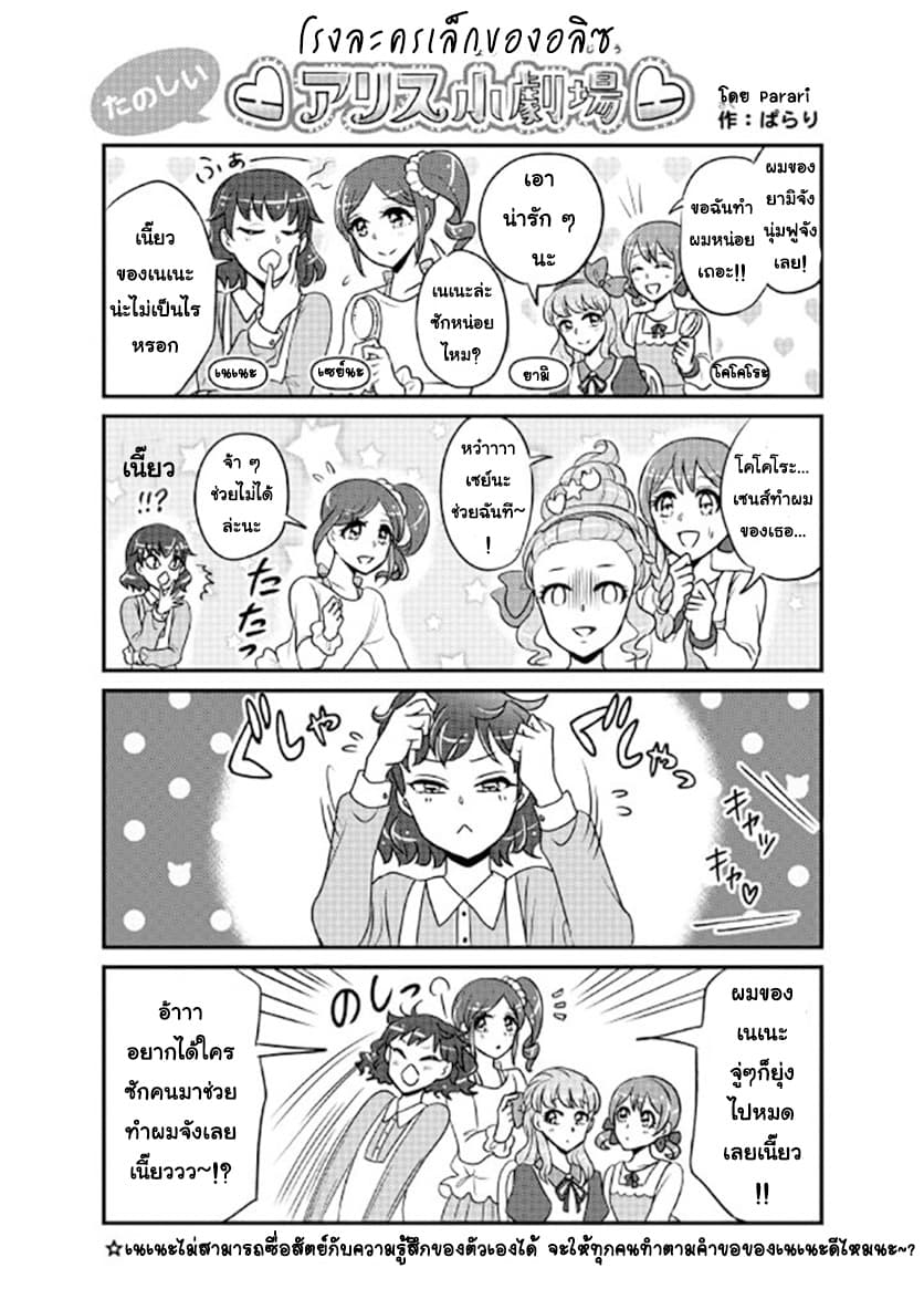 Super Heroine Boy 7-บอย มีท เฟรนด์ [ครึ่งแรก]