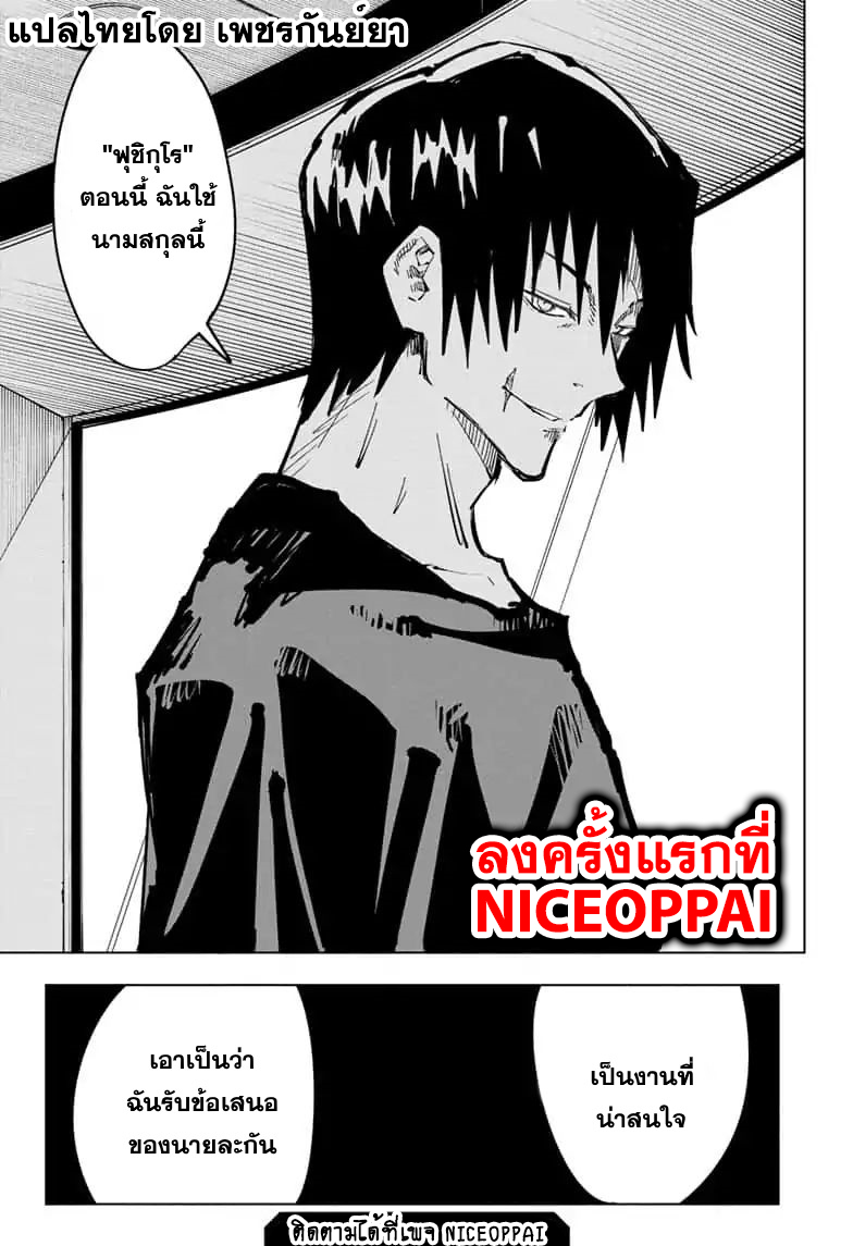Jujutsu Kaisen มหาเวทย์ผนึกมาร 66-สิ่งของที่ถูกซ่อนไว้ 2