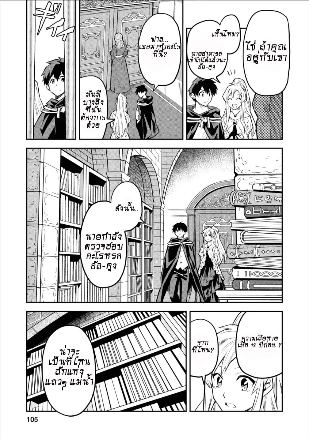 Noumin Kanren no Skill bakka Agetetara Naze ka Tsuyoku Natta 4-4