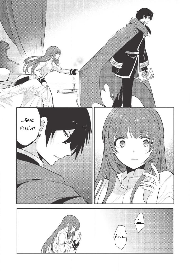 Maou no Ore ga Dorei Elf wo Yome ni Shitanda ga, Dou Medereba Ii? 20-เพราะสถานการณ์ของอัศวินศักดิ์สิทธิ์มันเละเทะไปหมดเลยไม่อยากไปยุ่งเกี่ยวแต่ว่า (3)