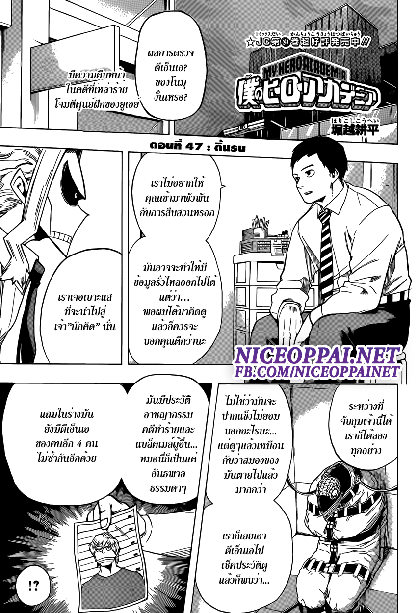 Boku no Hero Academia 47-TH-ดิ้นรน