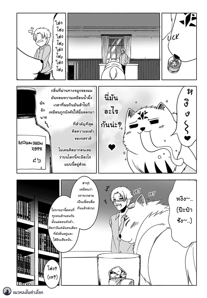 Wanwan Monogatari ~Kanemochi no Inu n shite to wa Itta ga, Fenrir ni shiro to wa Itte nee!~ 5-5