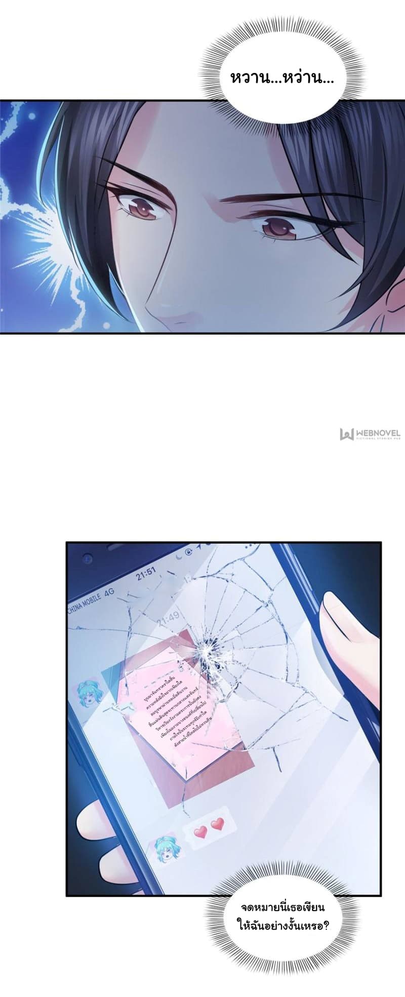 Perfect Secret Love: The Bad New Wife is a Little Sweet 12-12