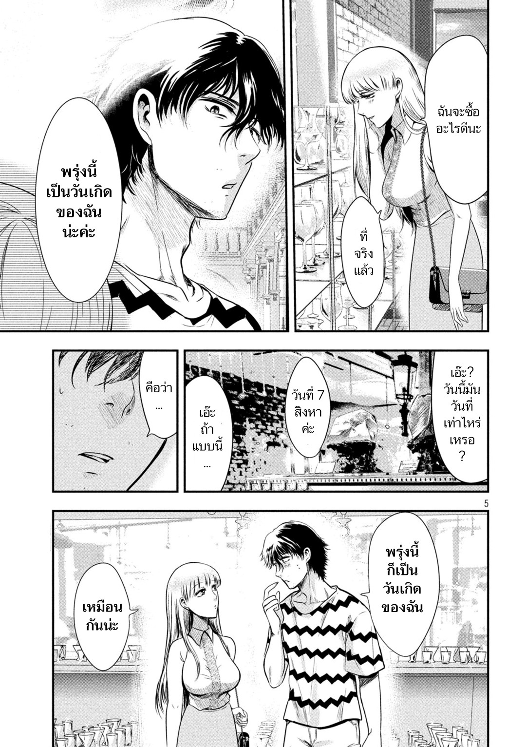 Yukionna to Kani wo Kuu  กินปูกับเจ้าหญิงหิมะ 11-แก้วที่แตก