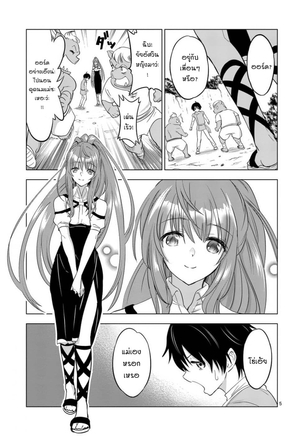 Shijou Saikyou Oak-san no Tanoshii Tanetsuke Harem Zukuri 1-เหตุผลที่ทำให้ฉันตัดสินใจแข็งแกร่งขึ้น
