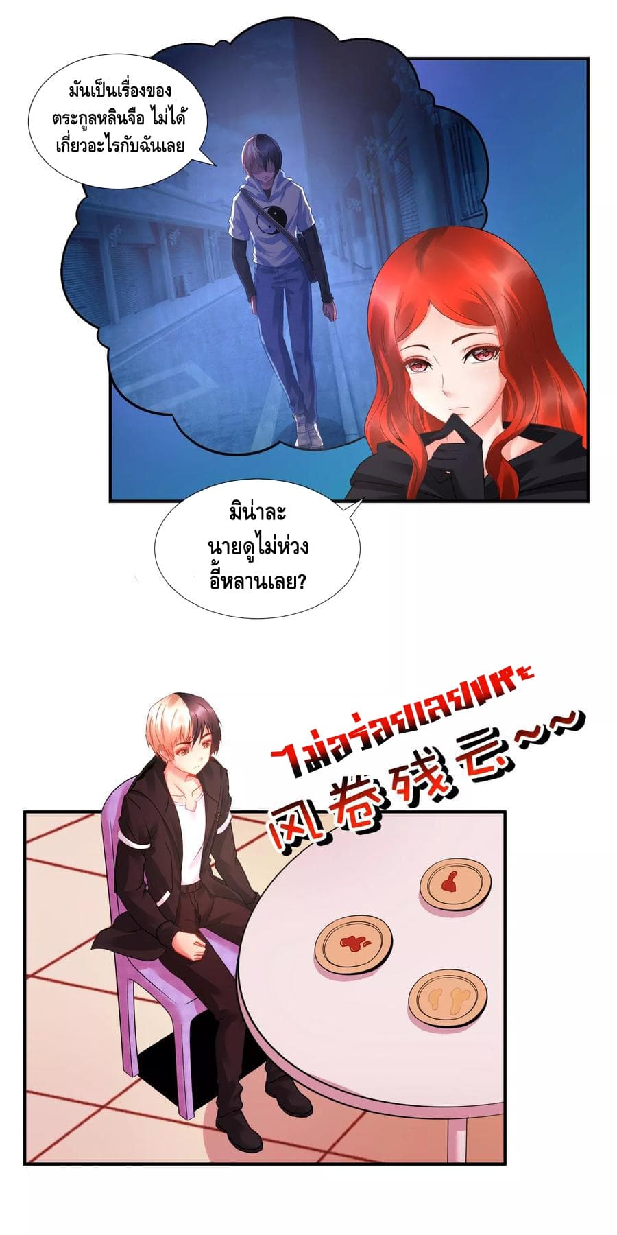 The Master Servant in The City ซินแสเกรียนเซียนฮวงจุ้ย 31-31