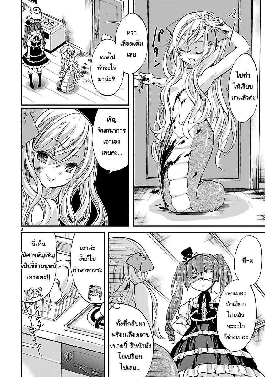 Jashin-chan Dropkick 1-DropKick! รับประกันความตาย