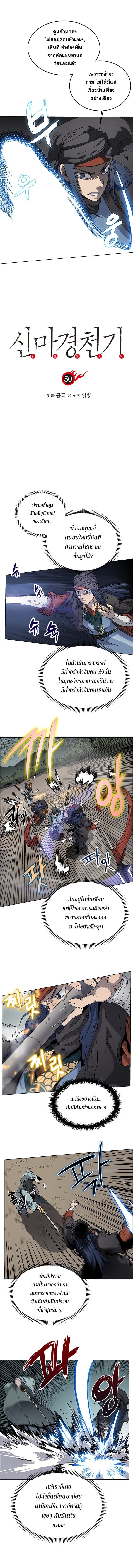 Chronicles of Heavenly Demon ตำนานมารสวรรค์ 50-50