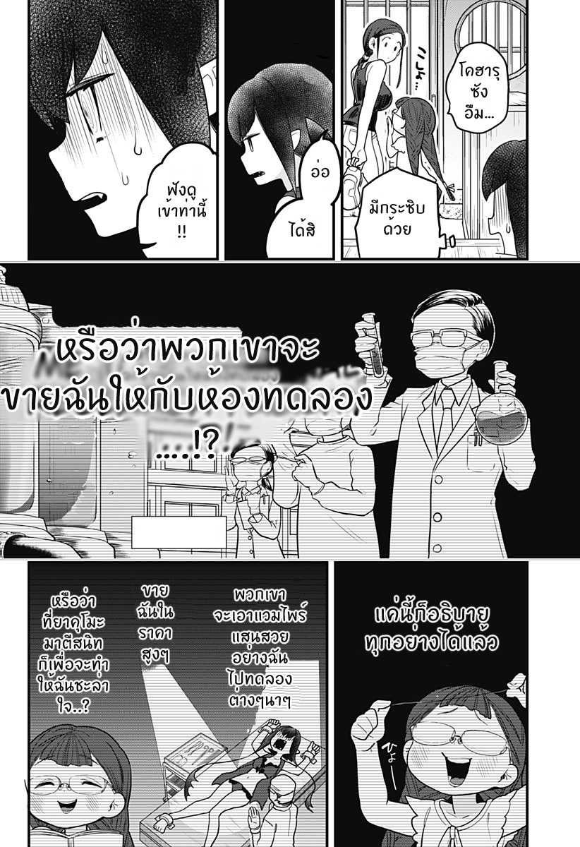 Tokedase! Mizore-chan 15-15