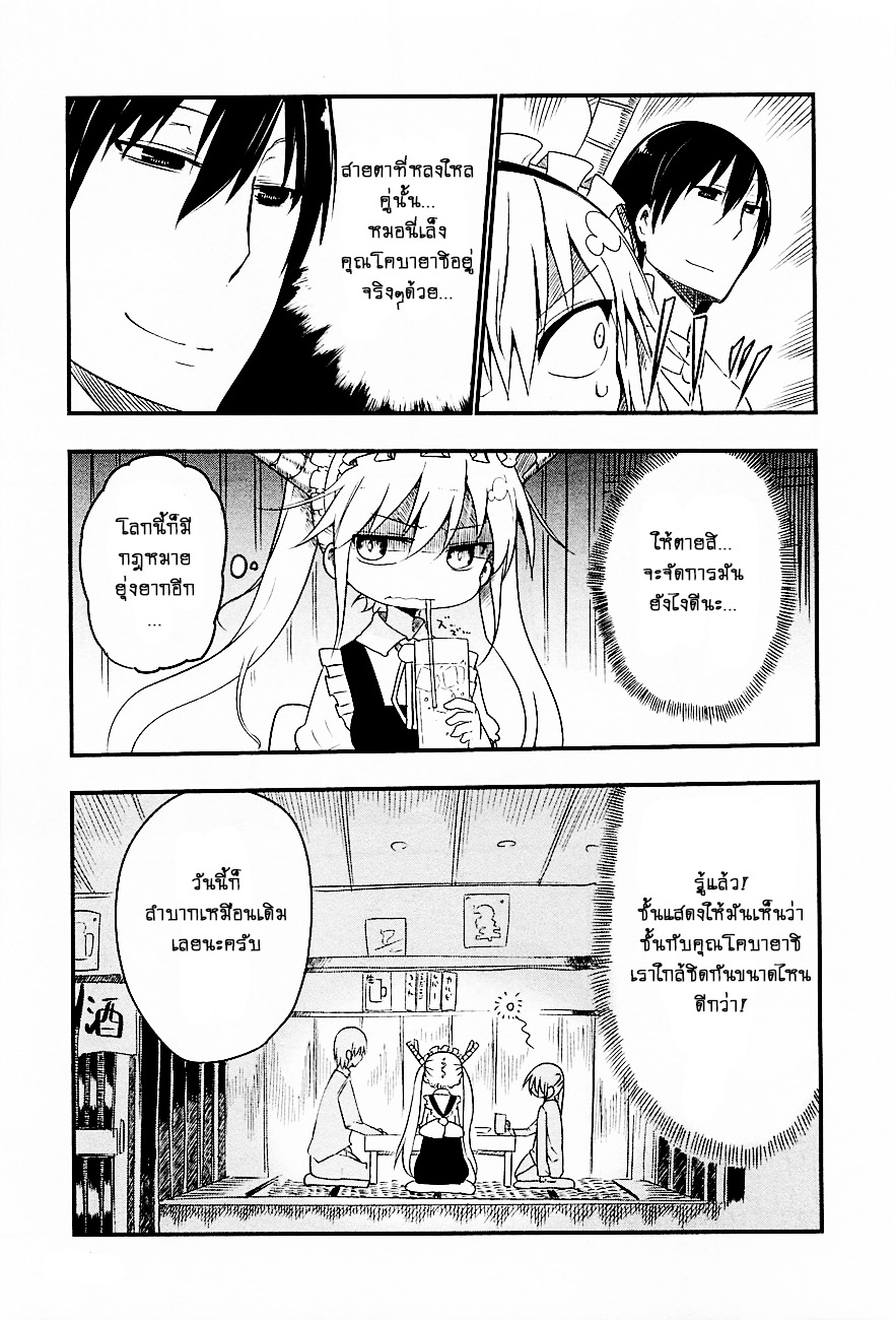 Kobayashi-san Chi no Maid Dragon สาวใช้มังกรของคุณโคบายาชิ 4-โทรุกับการหึงหวง