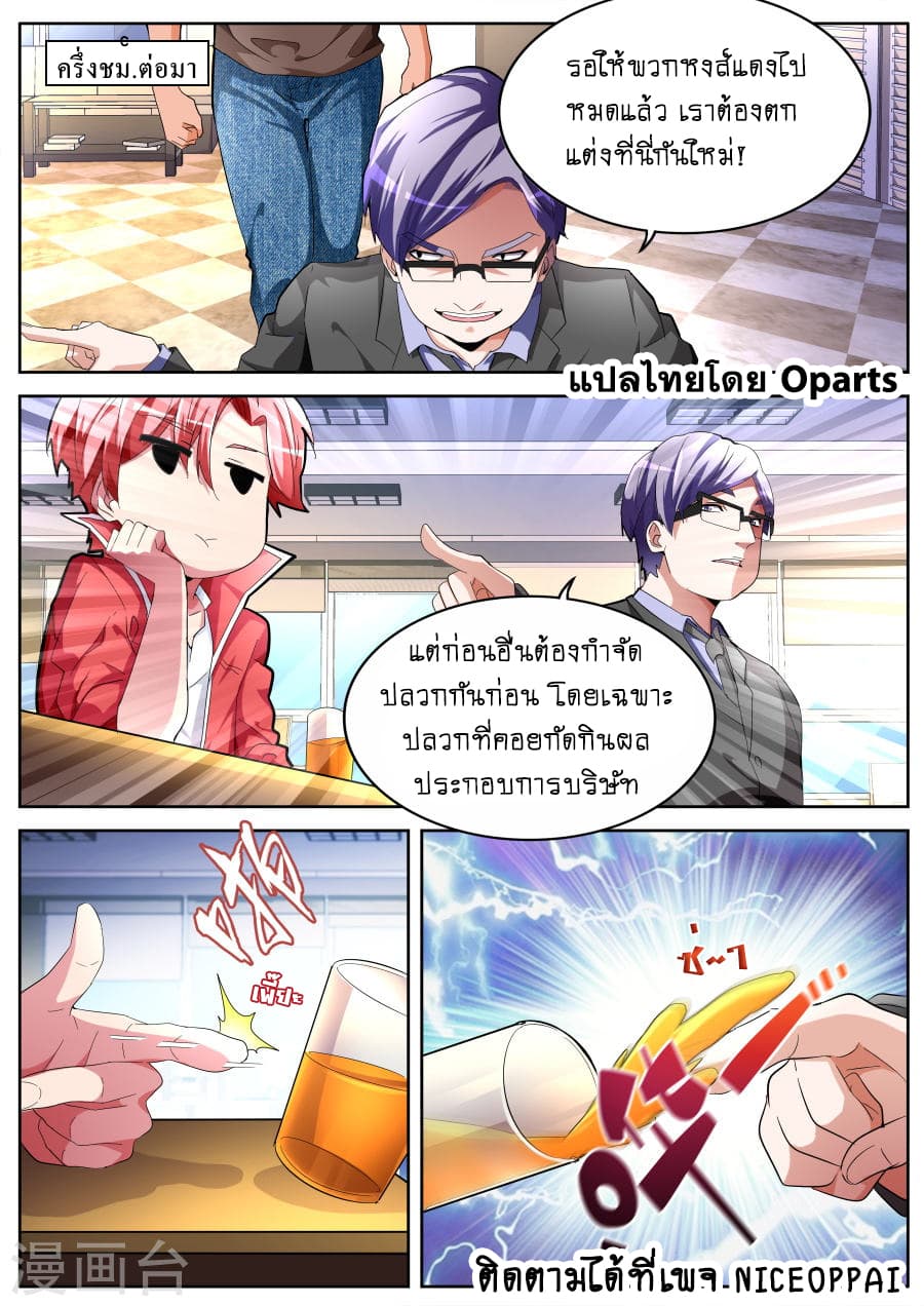 Tian Cai Gao Shou จ้าวอัจฉริยะ 41-41