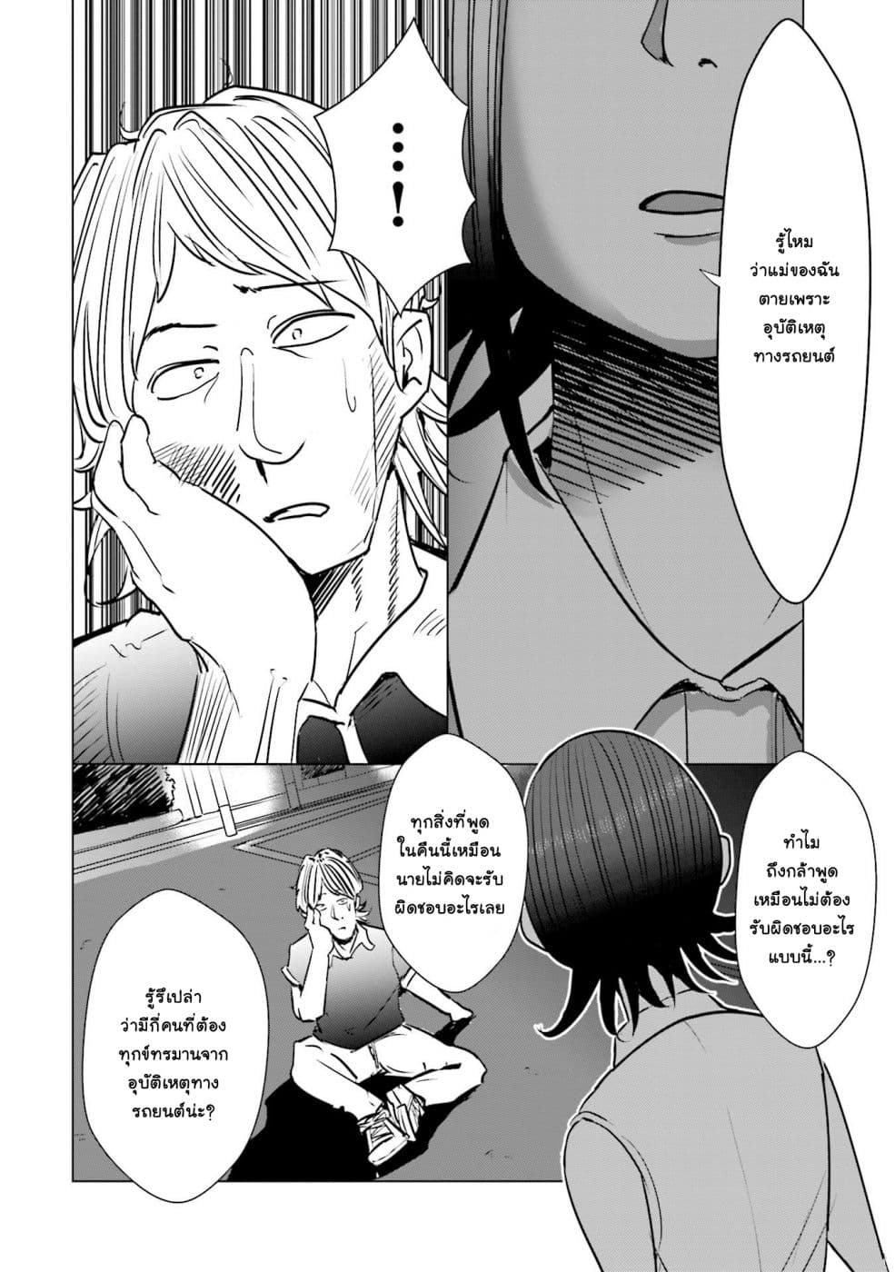 Tsuma, Shougakusei ni Naru เมื่อภรรยาของผมเป็นนักเรียนชั้นประถม 14-14