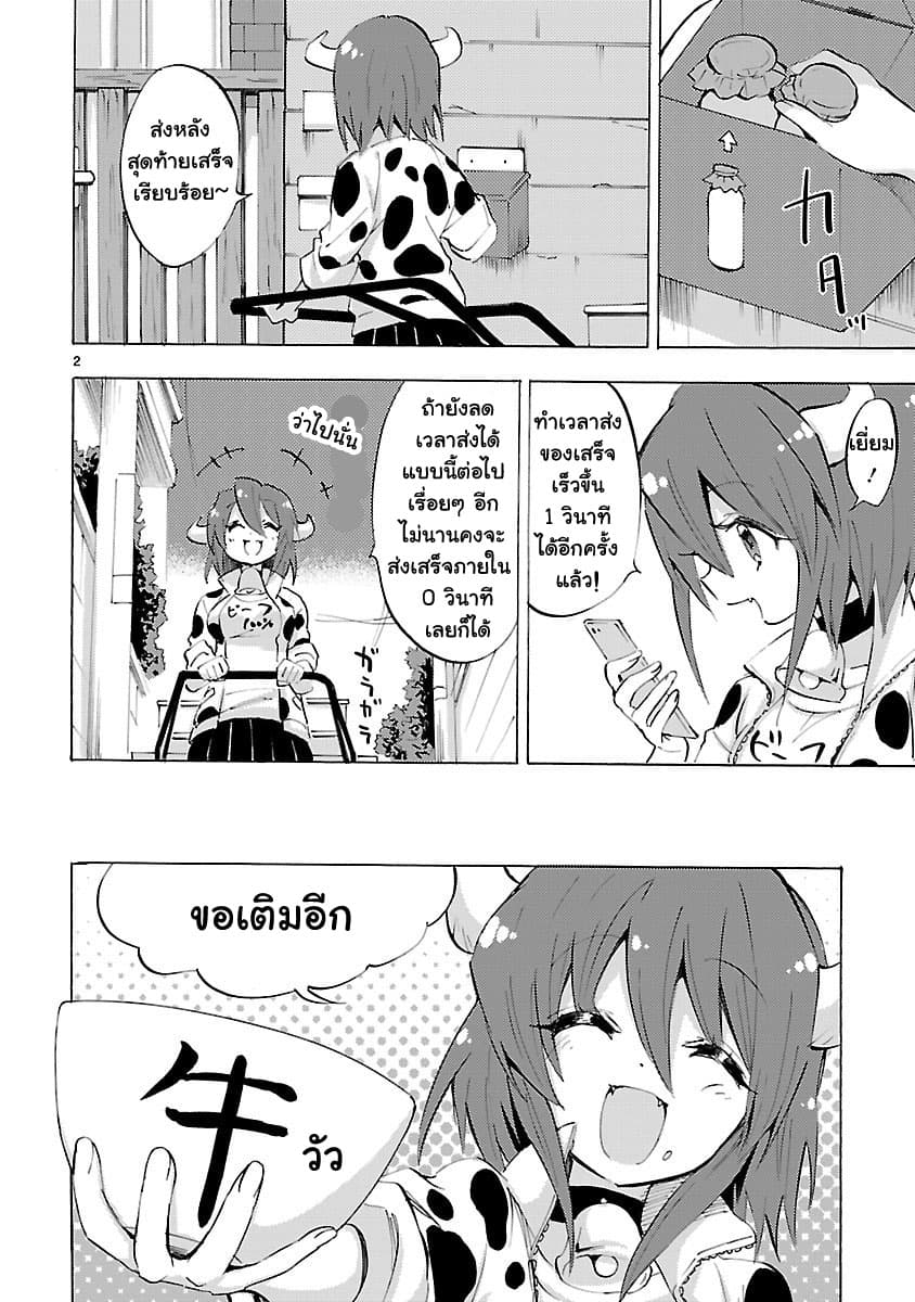 Jashin-chan Dropkick 83-หนึ่งวันของมินอส