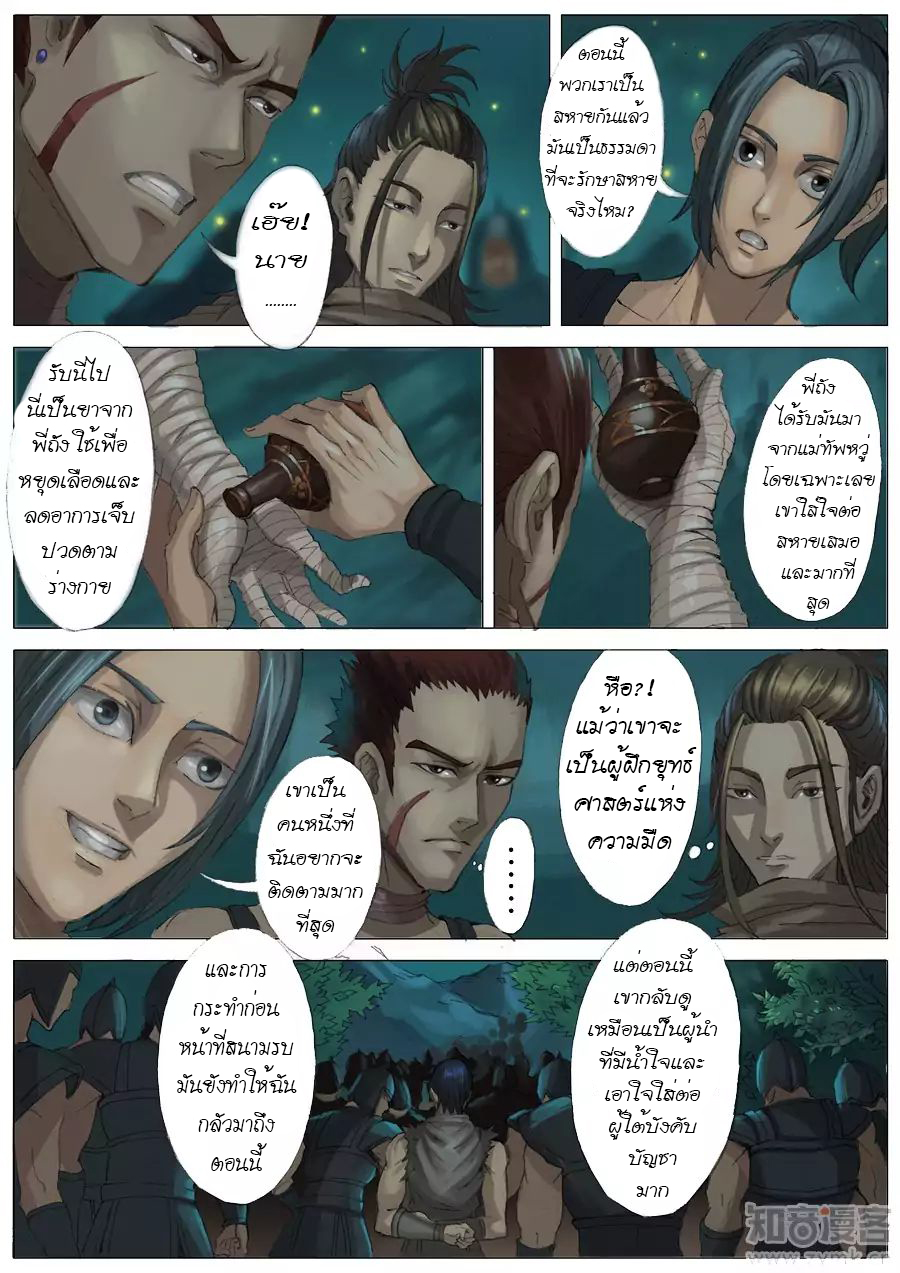 Tangyan in The Other World 26-26