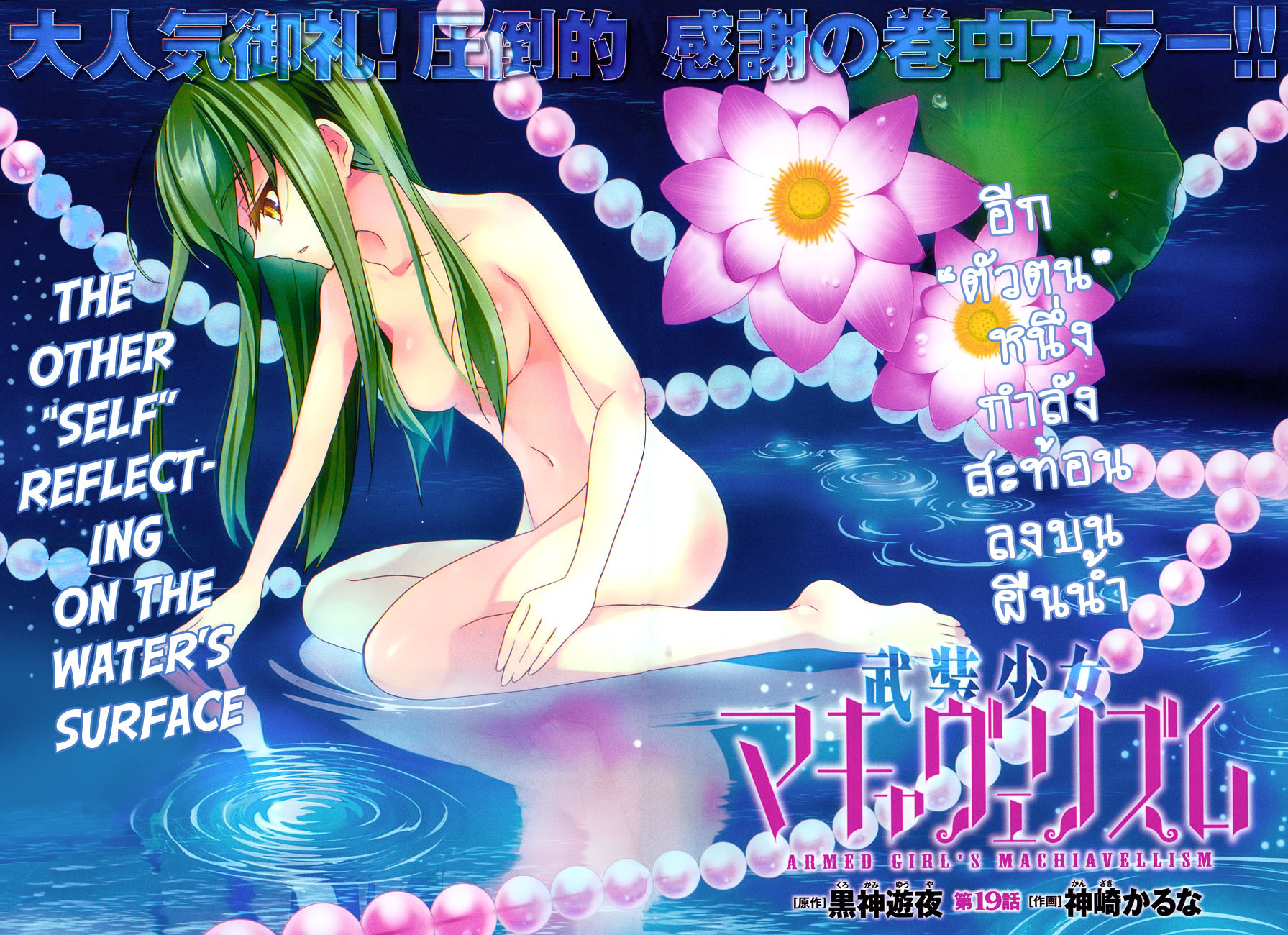 Busou Shoujo Machiavellianism 19-19