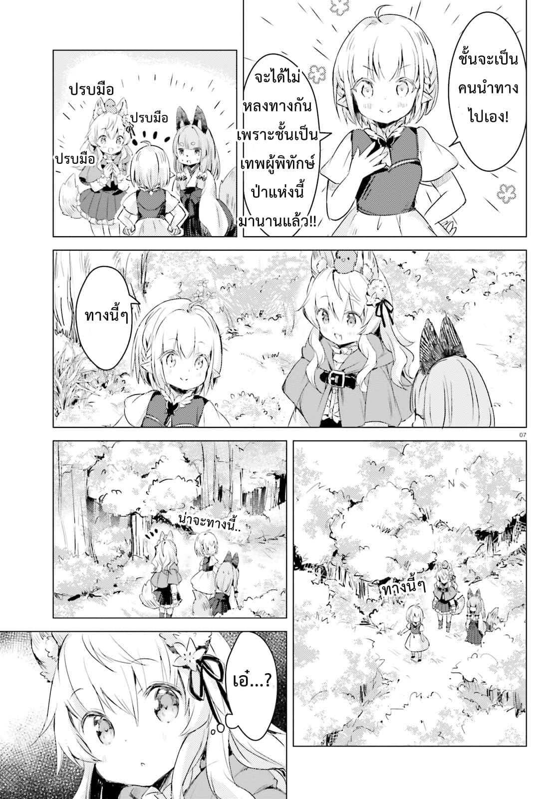 Chiisana Mori no Ookami-chan 5-5