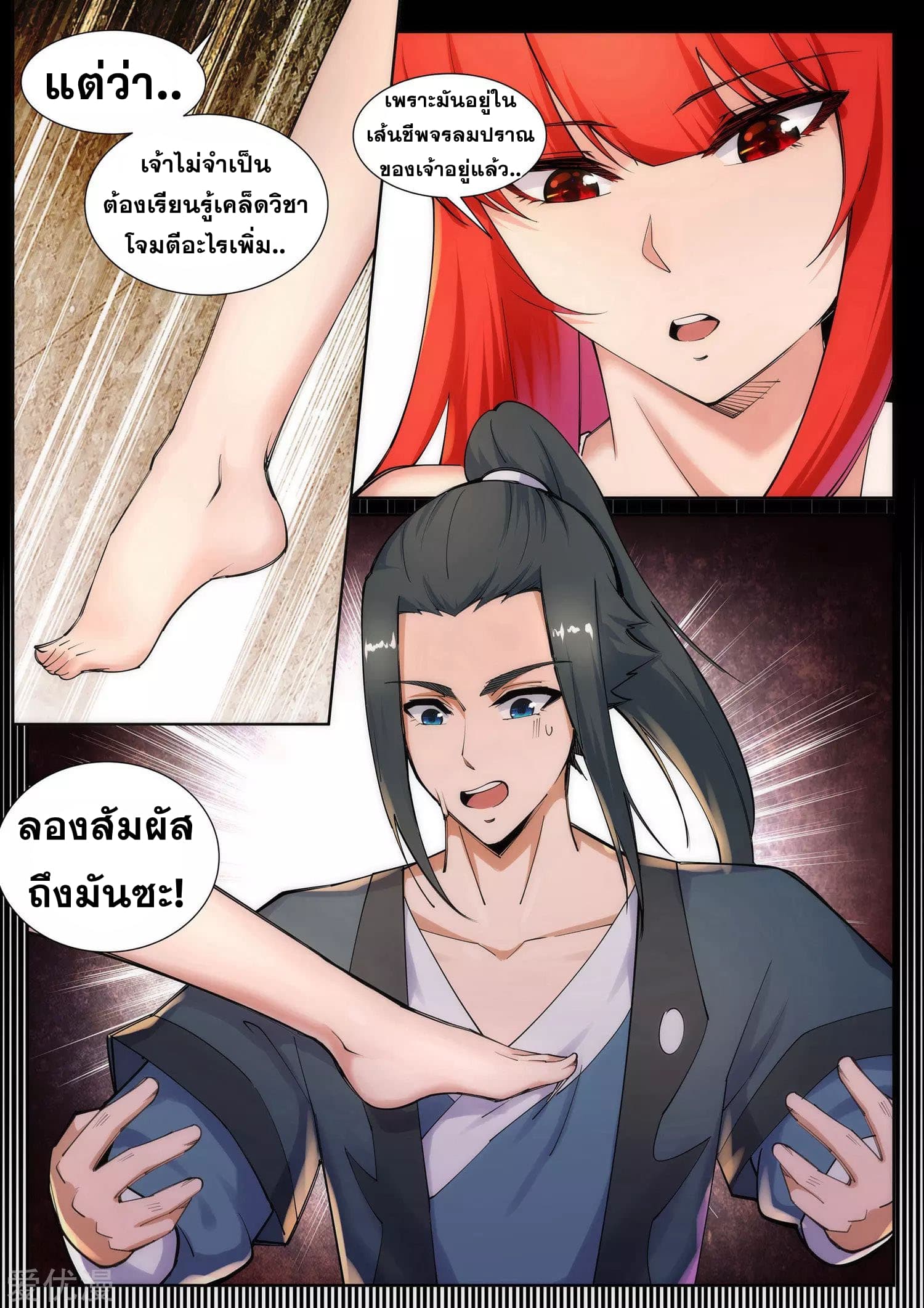 Against the Gods อสูรพลิกฟ้า 68-68