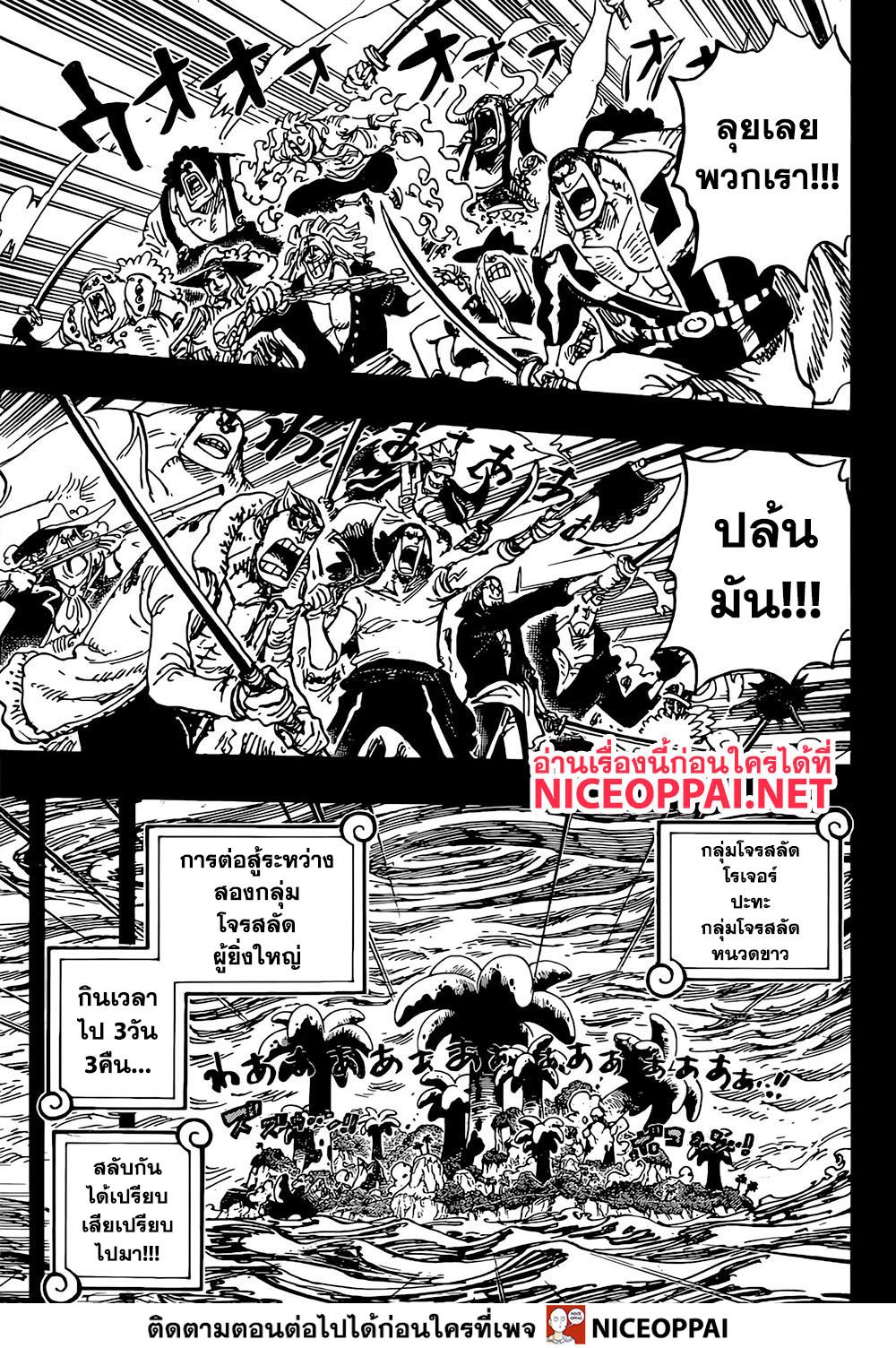 One Piece 966-โรเจอร์กับหนวดขาว