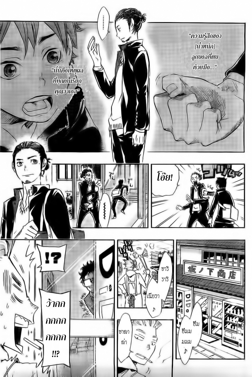 Haikyuu!! 19-ความรู้สึกที่แท้จริง