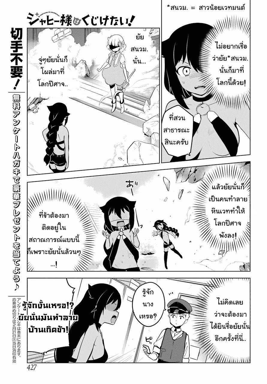 Jahy-sama Ha Kujikenai! 12-ท่านจาฮีกับการสอบสวน