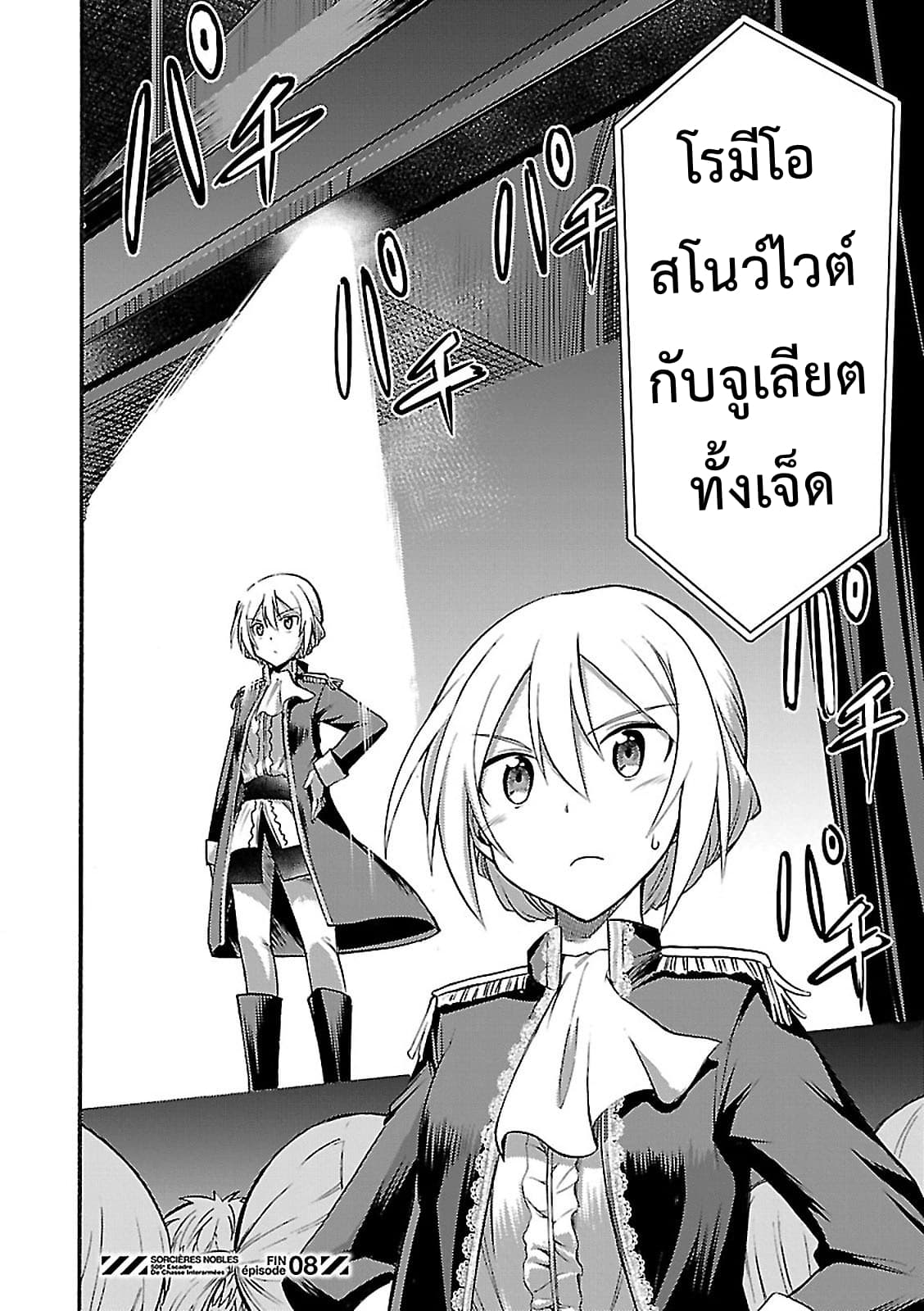Noble Witches - 506th Joint Fighter Wing 8-เสียงแซ่ซ้อง