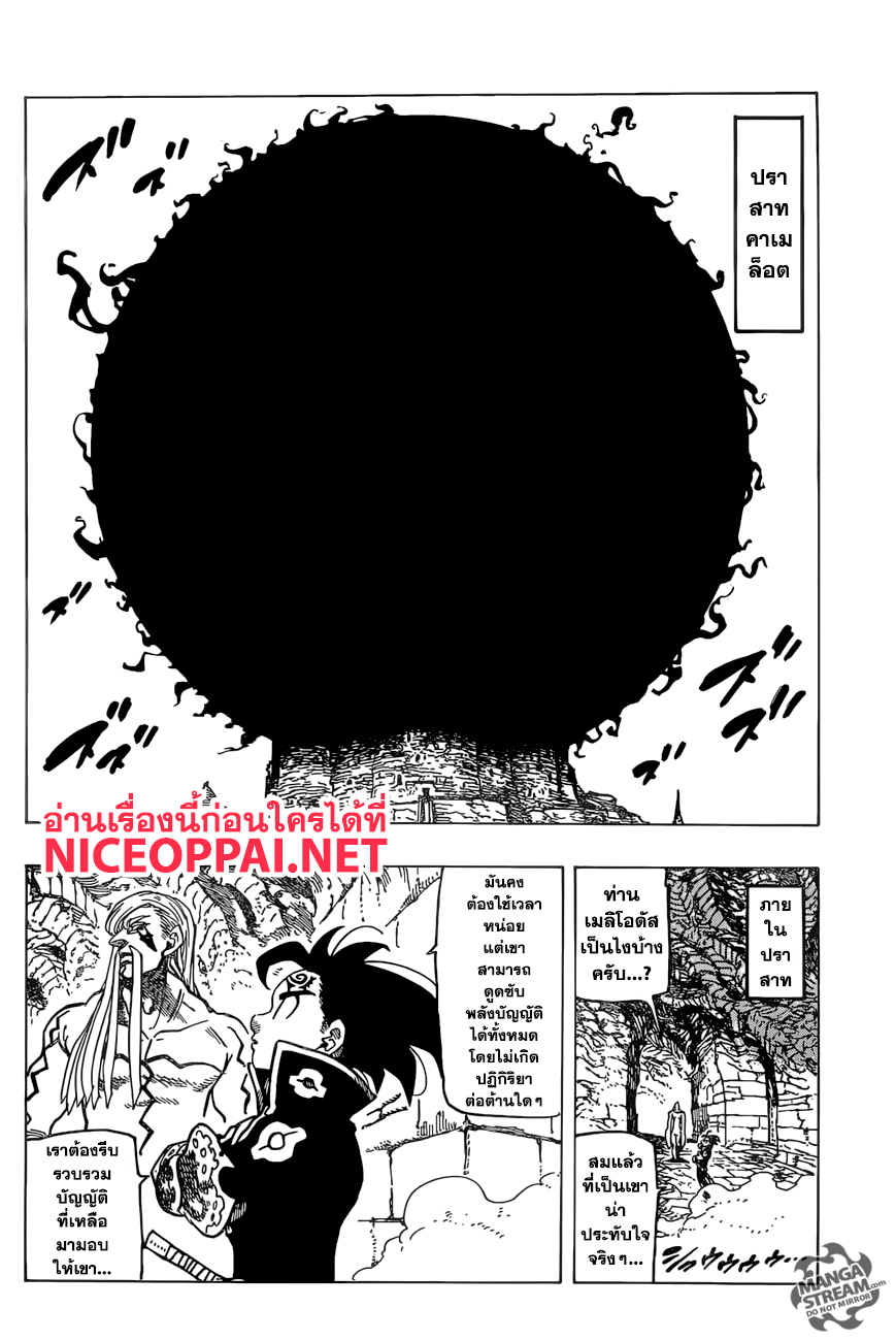 Nanatsu no Taizai 267-จากสรวงสวรรค์