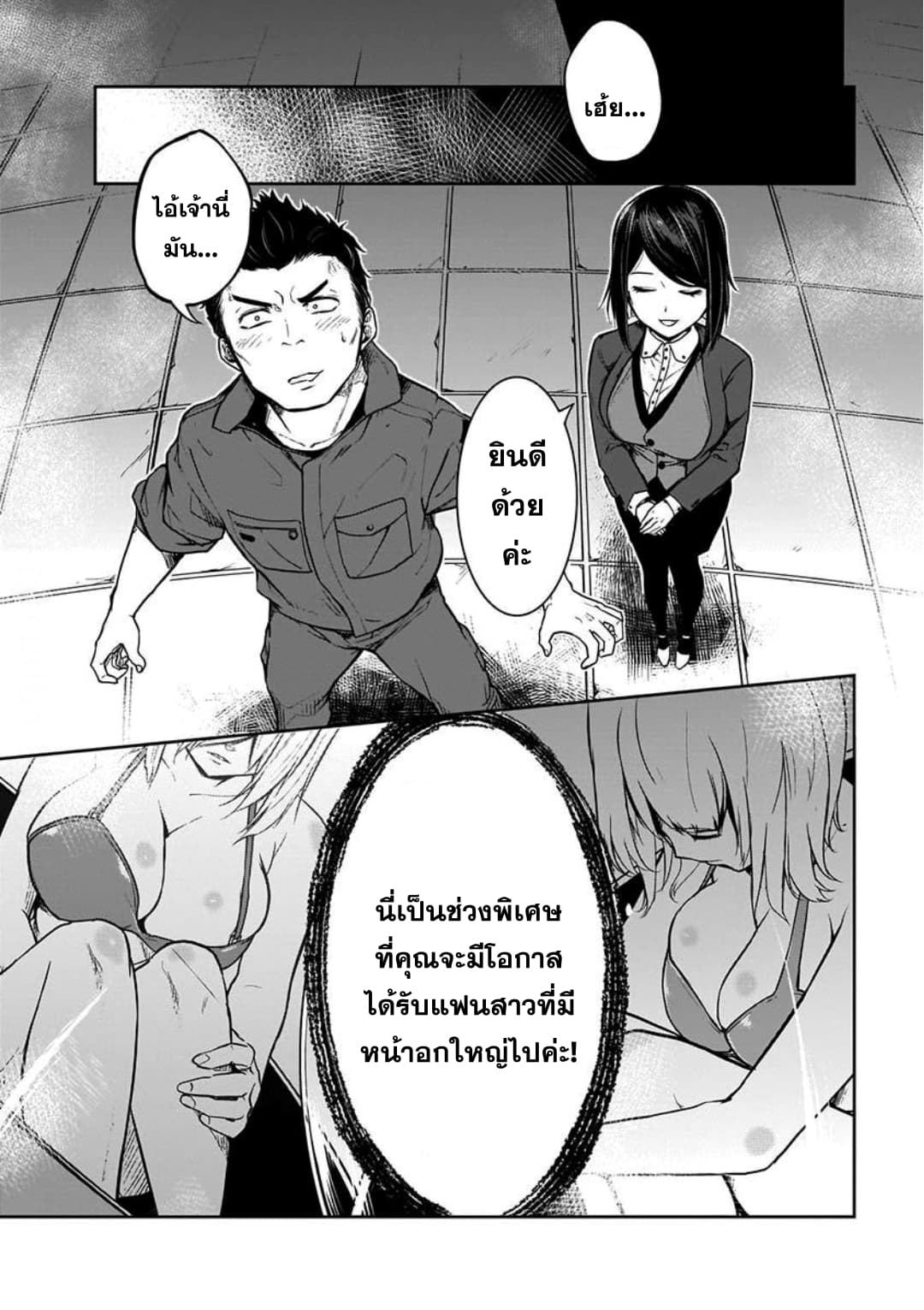 Kanojo Gacha กาชาแฟนสาว 7-7