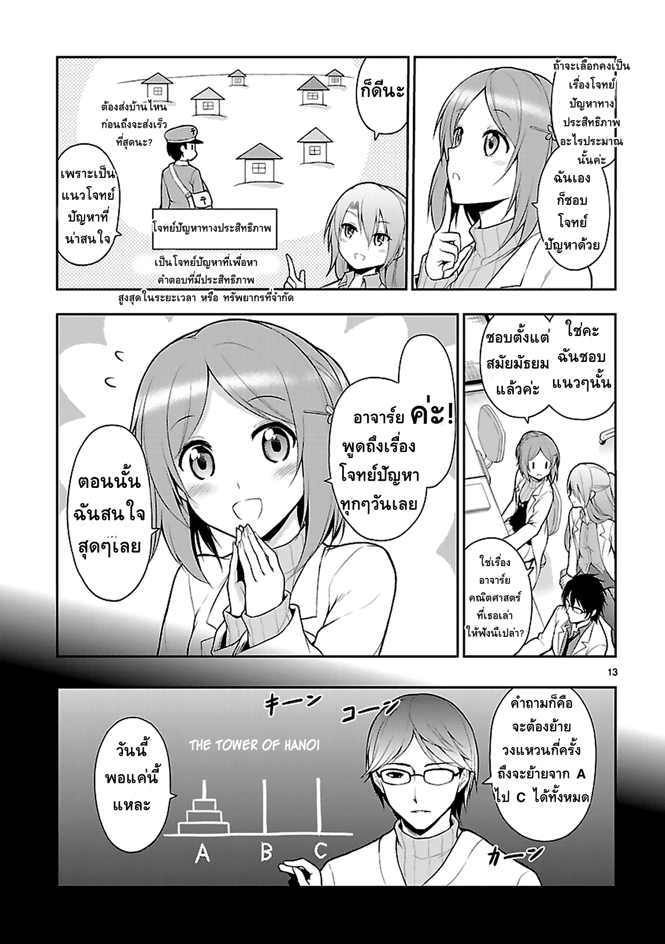 Rikei ga Koi ni Ochita no de Shoumeishitemita 3-วิทยาศาสตร์คุณรุ่นน้อง ต้องอดทนให้ได้นะคะ