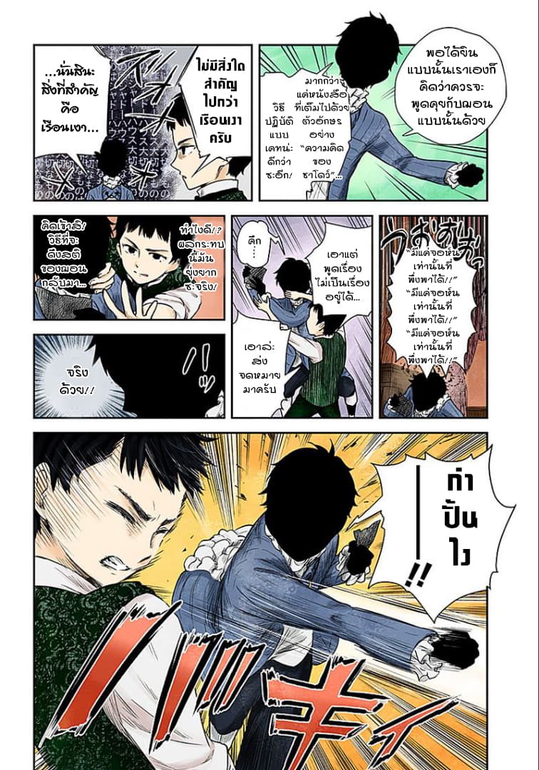 Shadows House 51-จอห์นกับฌอน